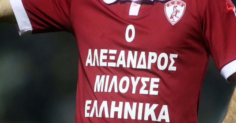 Μήνυμα ΑΕΛ για τη Μακεδονία (pic)