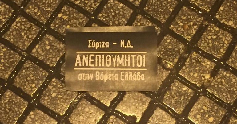 Ξεκίνησαν οι αντιδράσεις! (pics)