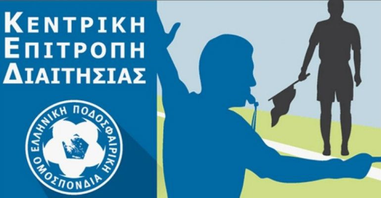Αυξήσεις για τους διαιτητές