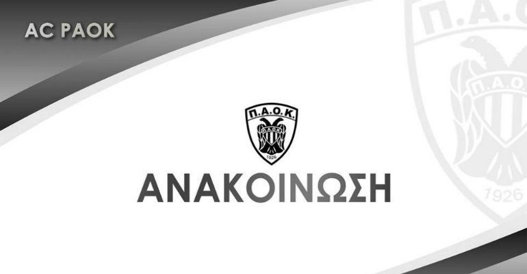 Συνέλευση ΑΣ ΠΑΟΚ στις 12/6