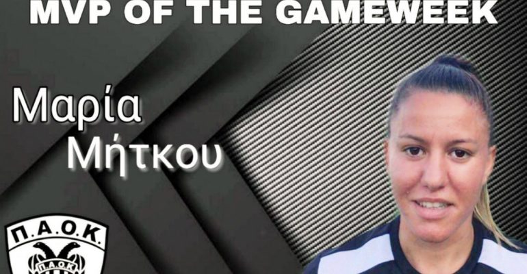 MVP η Μήτκου