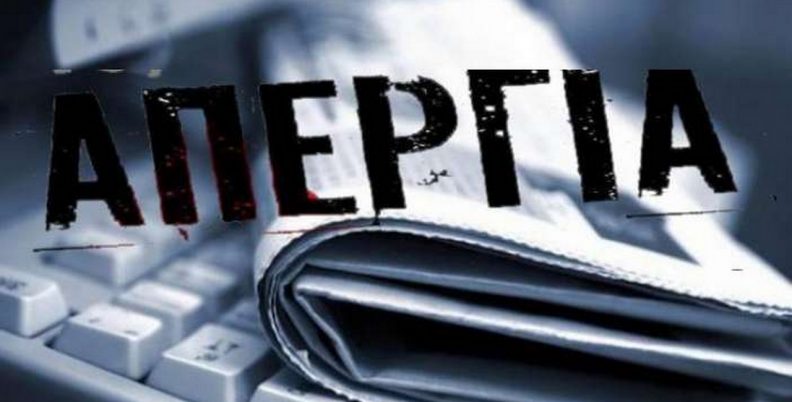 Το INPAOK συμμετέχει στην απεργία