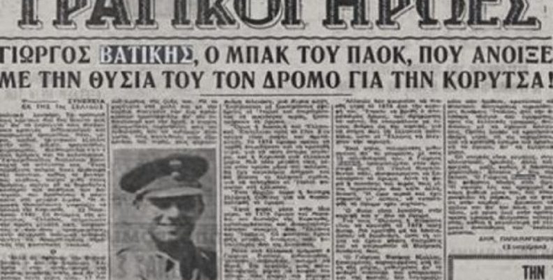 ΠΑΟΚτσήδες από το γήπεδο στον πόλεμο (pics)