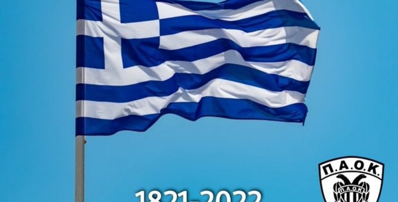 Α.Σ. ΠΑΟΚ: «Χρόνια πολλά Ελλάδα!»
