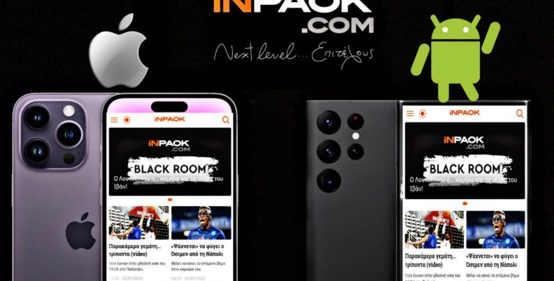 Τα ανανεωμένα apps του INPAOK!