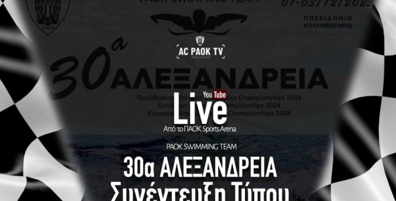 Live Stream: Συνέντευξη Τύπου 30α «Αλεξάνδρεια»